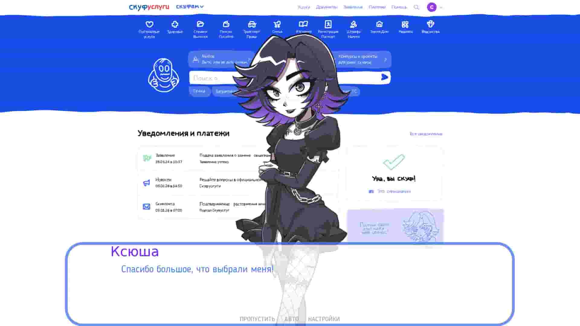 Альтушка для скуфа screenshot thumbnail screenshot 1