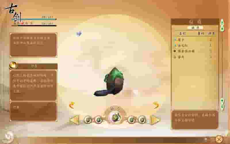 古剑奇谭(GuJian) screenshot thumbnail screenshot 1