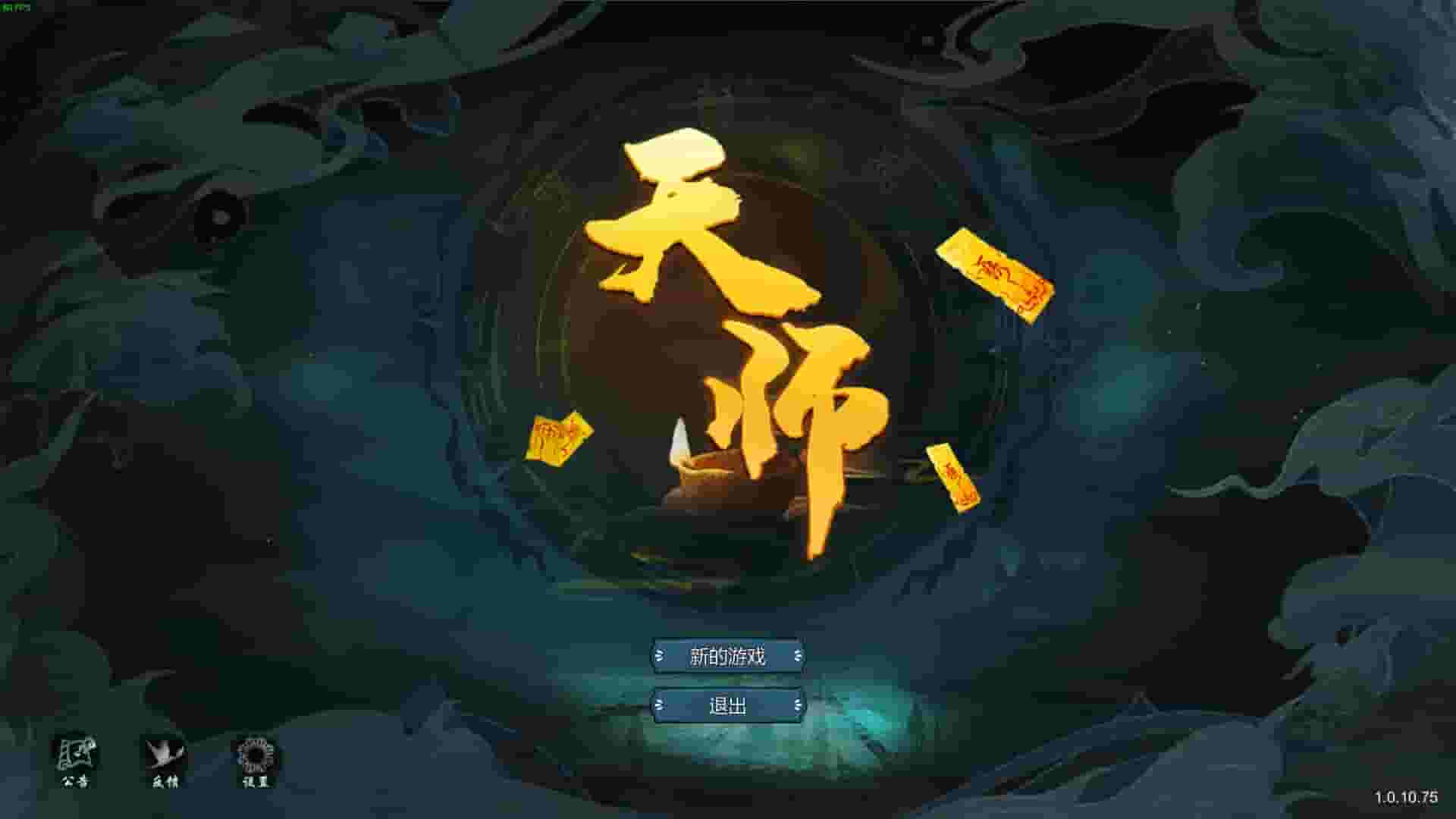 天师 screenshot thumbnail screenshot 0