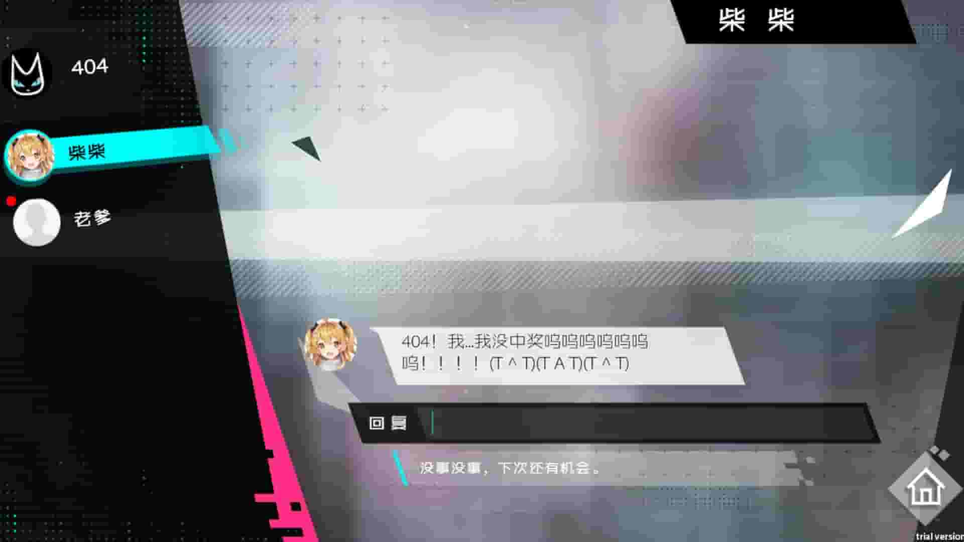 妄想破绽 Broken Delusion screenshot thumbnail screenshot 6
