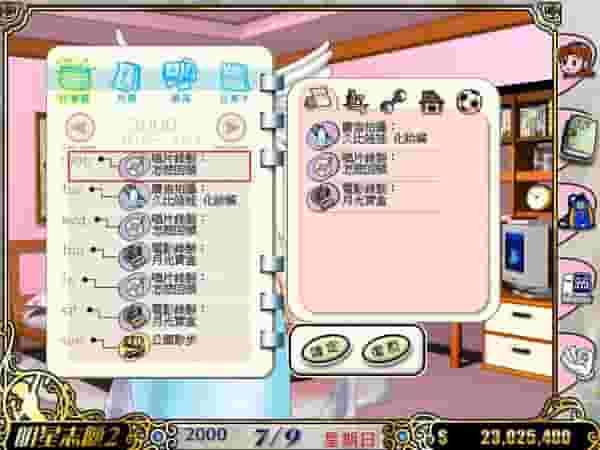 明星志願2 screenshot thumbnail screenshot 1