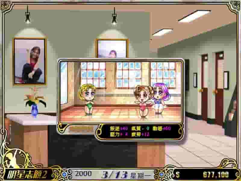 明星志願2 screenshot thumbnail screenshot 3