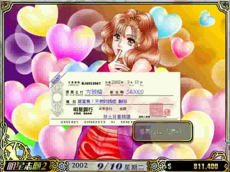 明星志願2 screenshot thumbnail screenshot 4