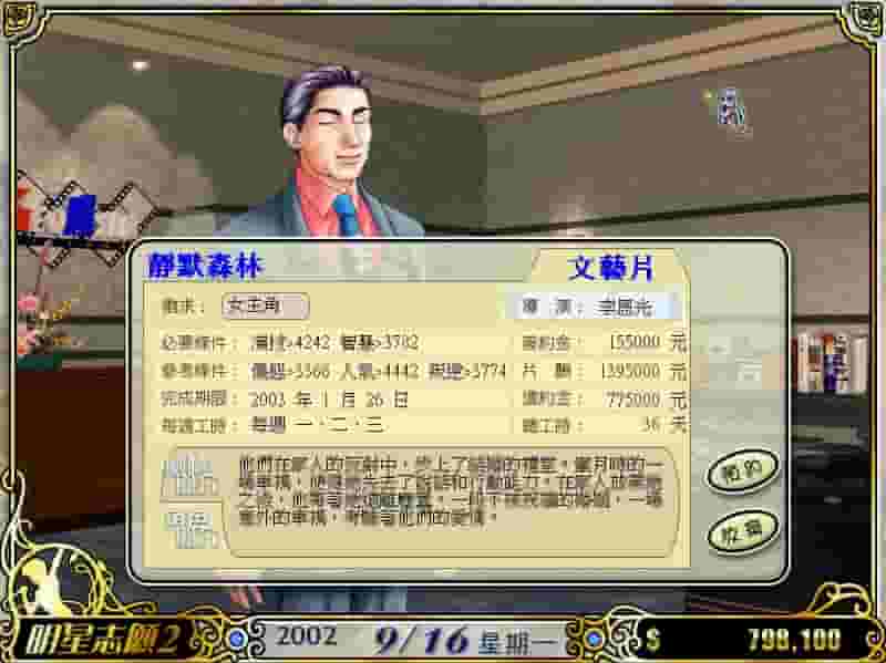 明星志願2 screenshot thumbnail screenshot 8