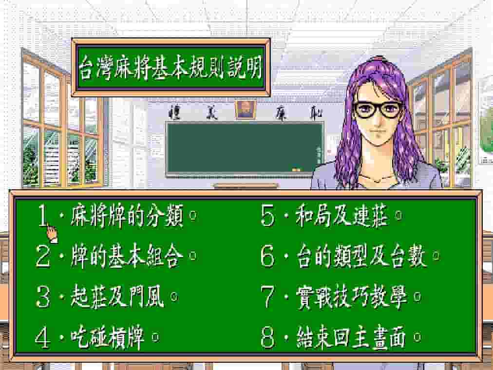 正宗台灣十六張麻將 screenshot thumbnail screenshot 6