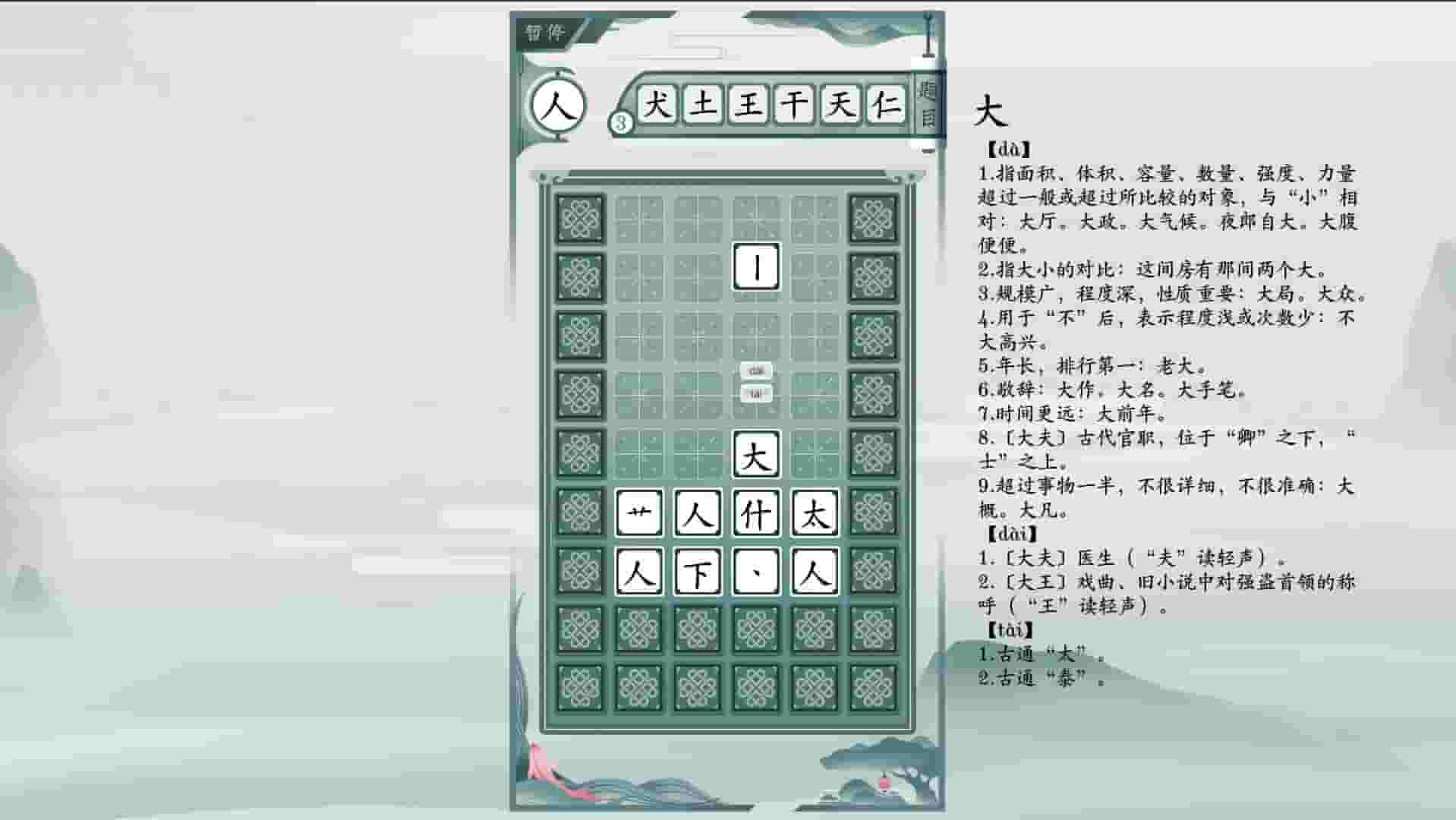 Chinatris screenshot thumbnail screenshot 3