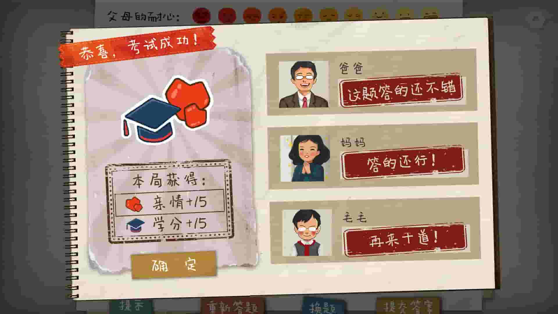 HomeWork Is Crazy / 作业疯了 screenshot thumbnail screenshot 5