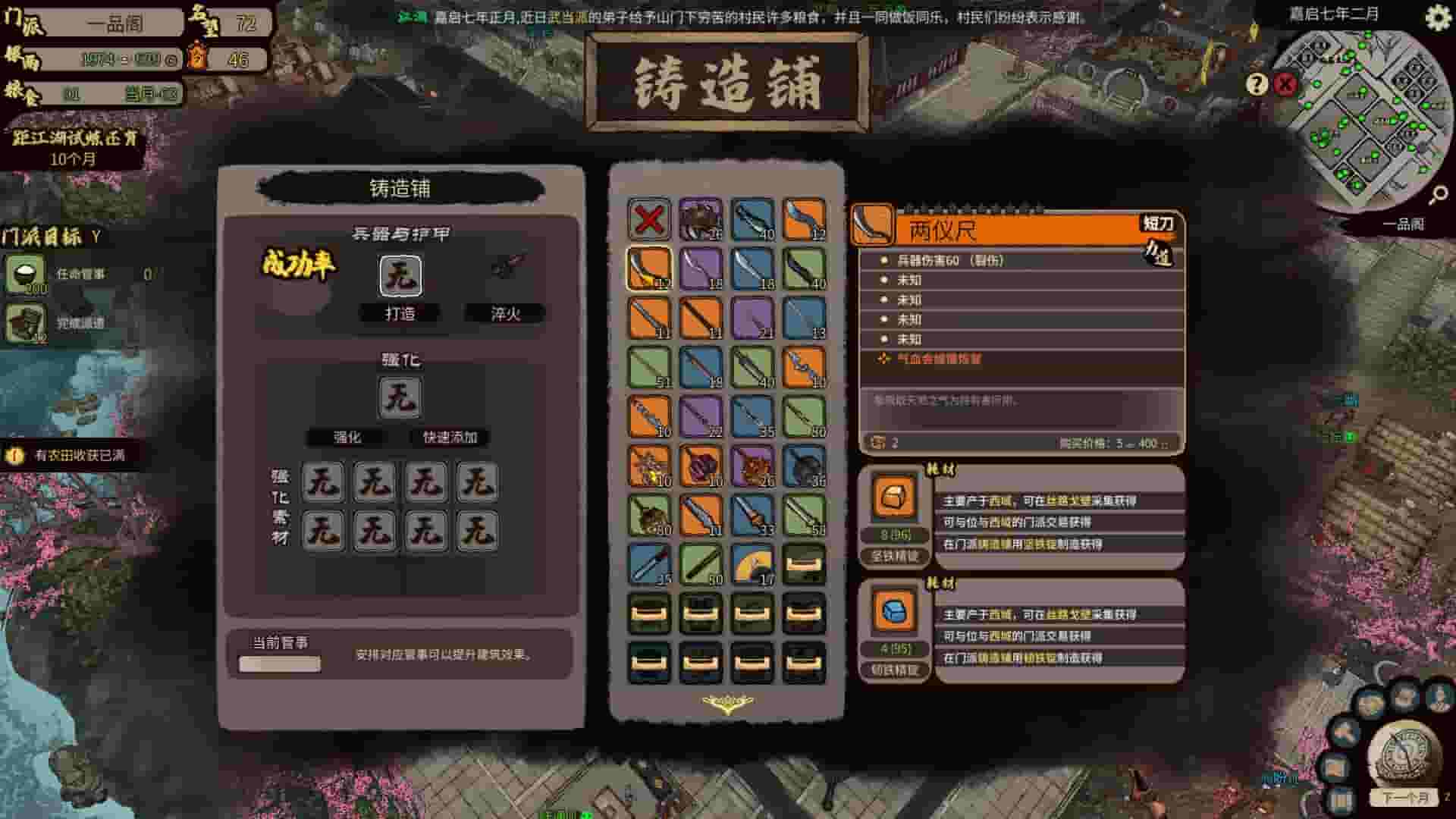 JIANGHU CHRONICLES screenshot thumbnail screenshot 1