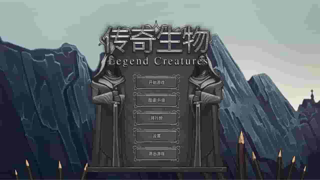 Legend Creatures(传奇生物) screenshot thumbnail screenshot 8