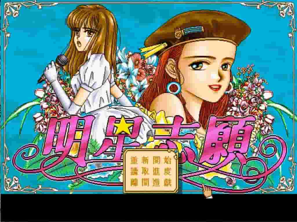 Stardom screenshot thumbnail screenshot 0