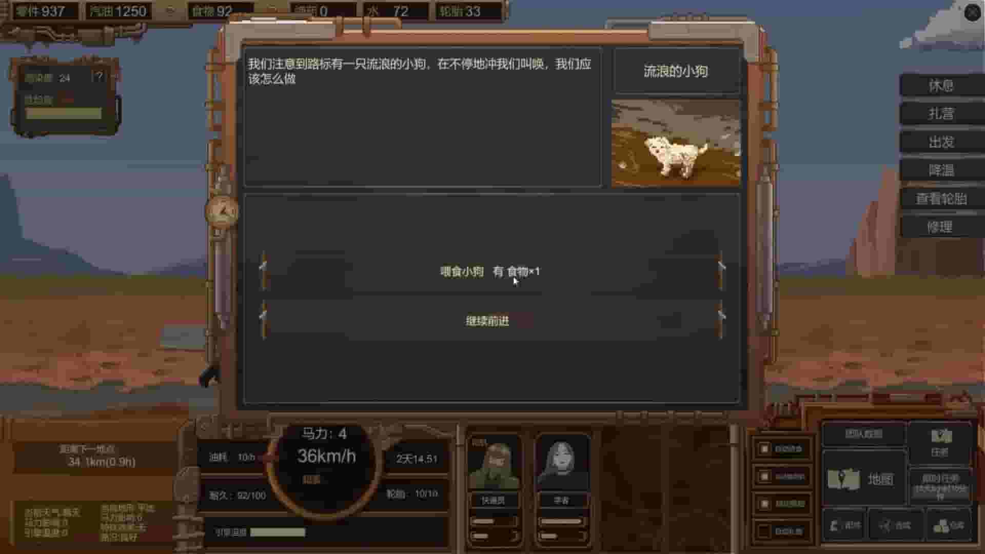 WasteLand Express 废土快递 screenshot thumbnail screenshot 4