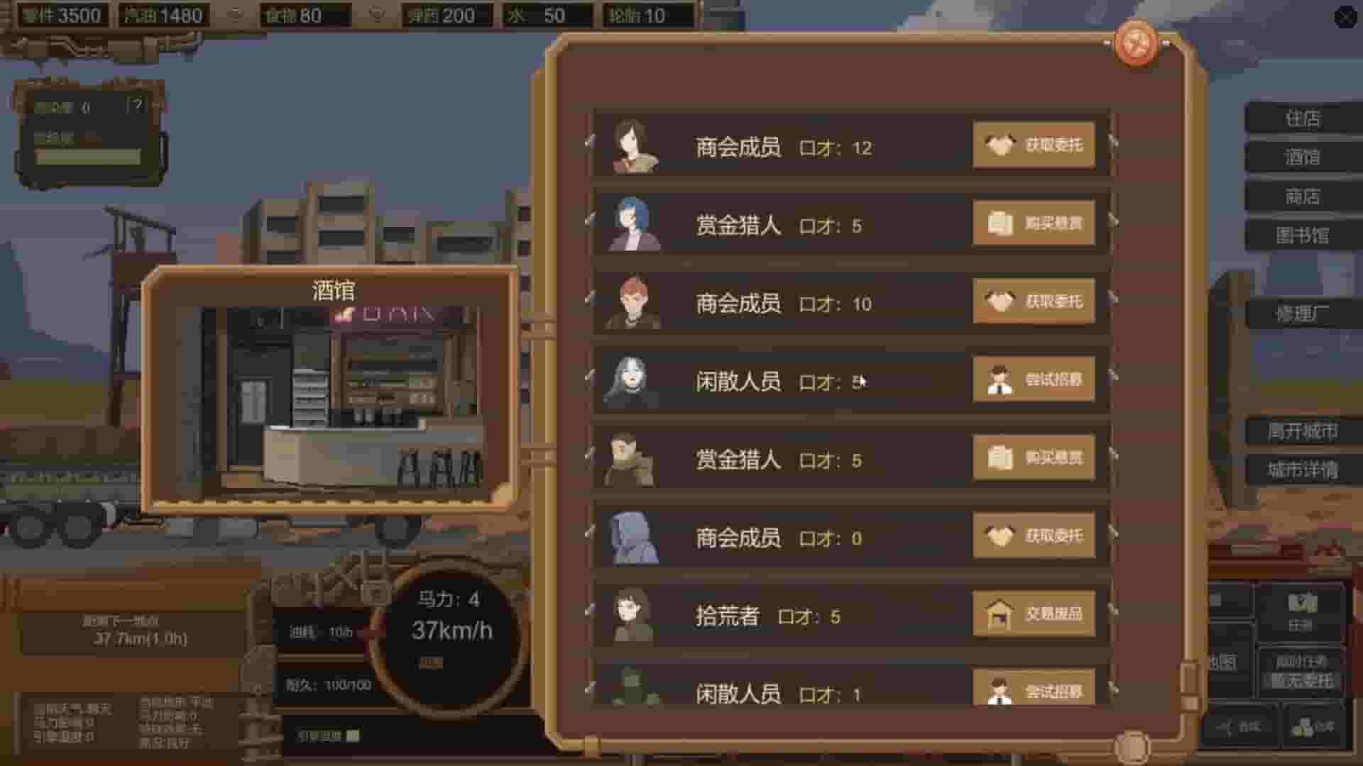 WasteLand Express 废土快递 screenshot thumbnail screenshot 7