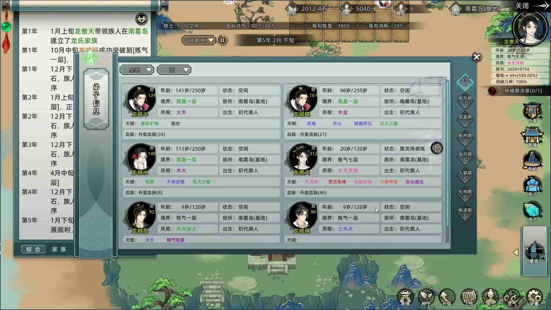 修仙家族模拟器 screenshot thumbnail screenshot 2