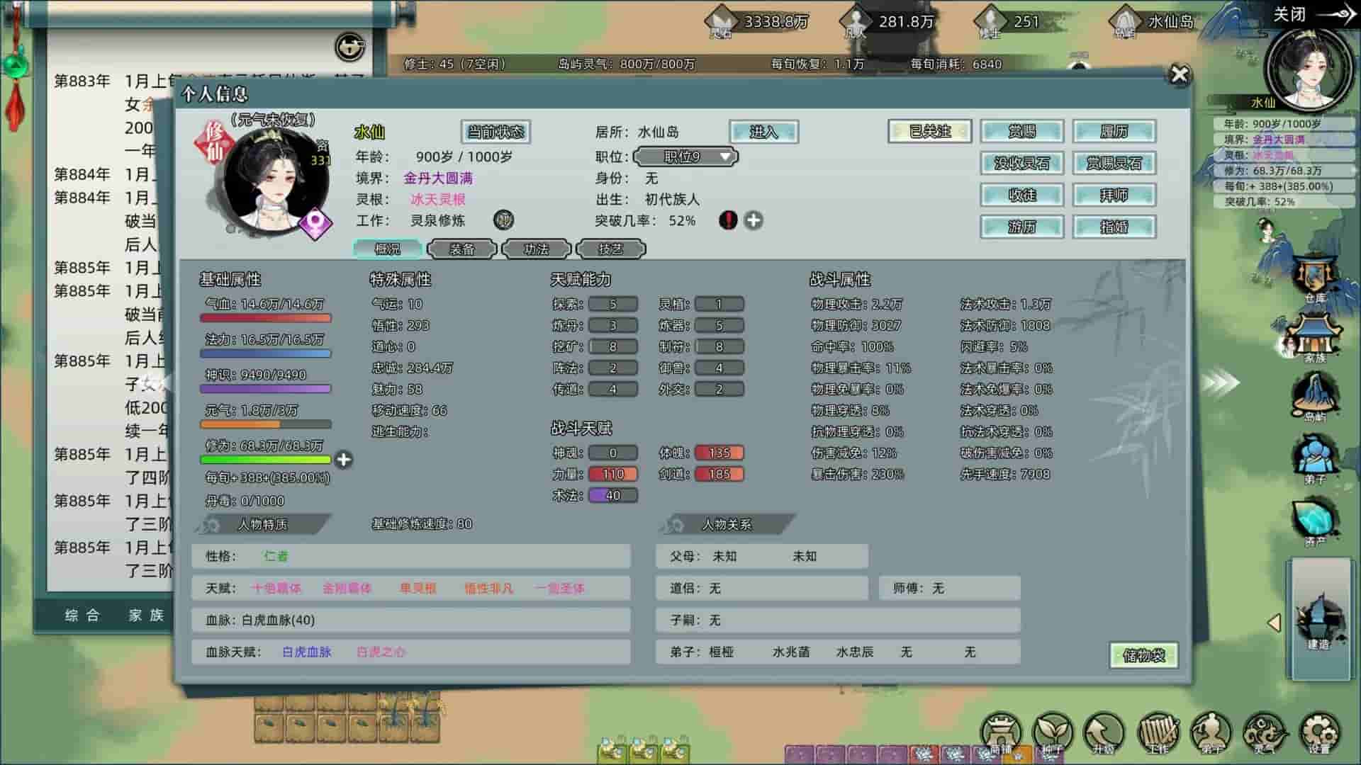修仙家族模拟器 screenshot thumbnail screenshot 7