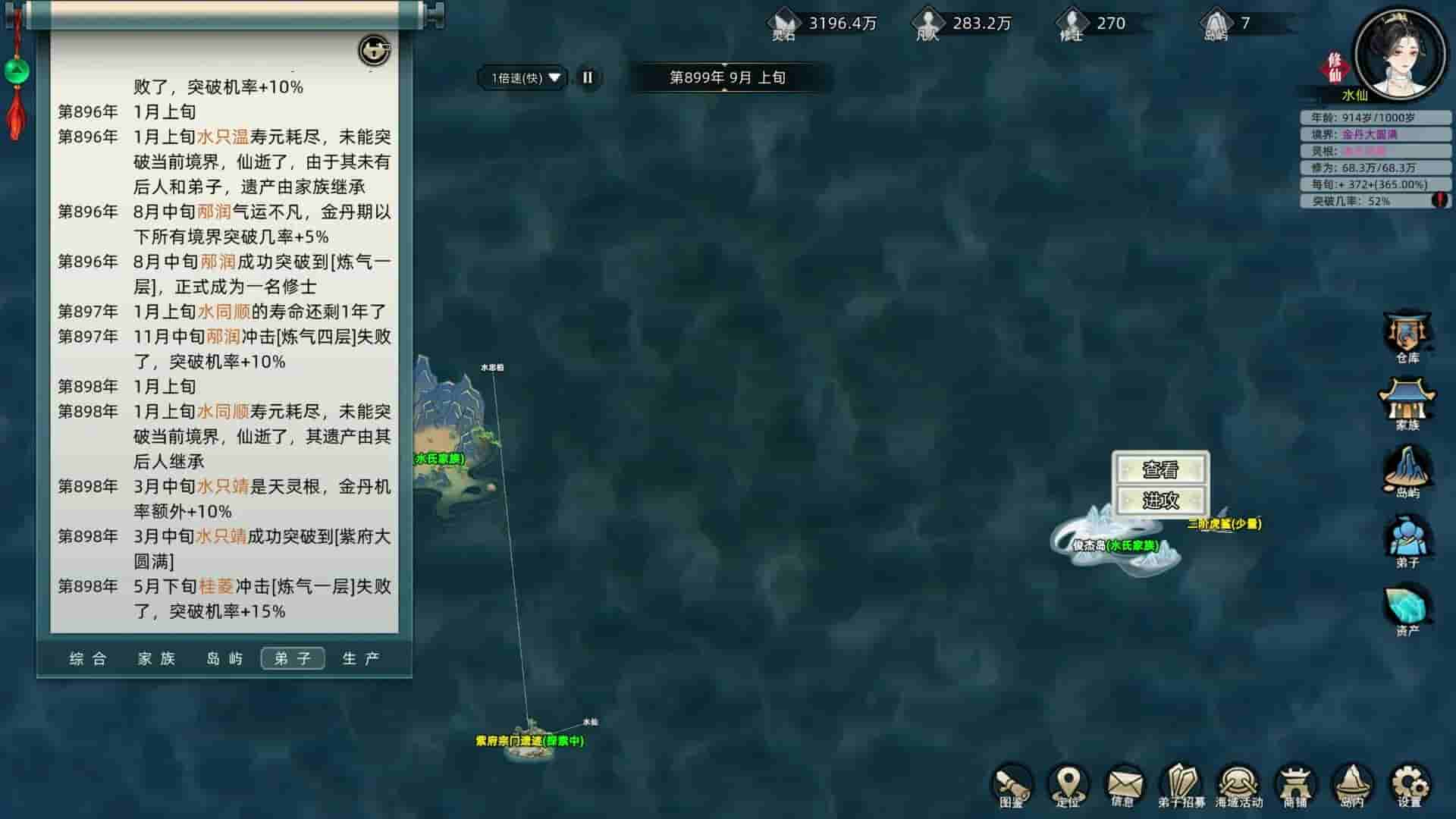 修仙家族模拟器 screenshot thumbnail screenshot 8