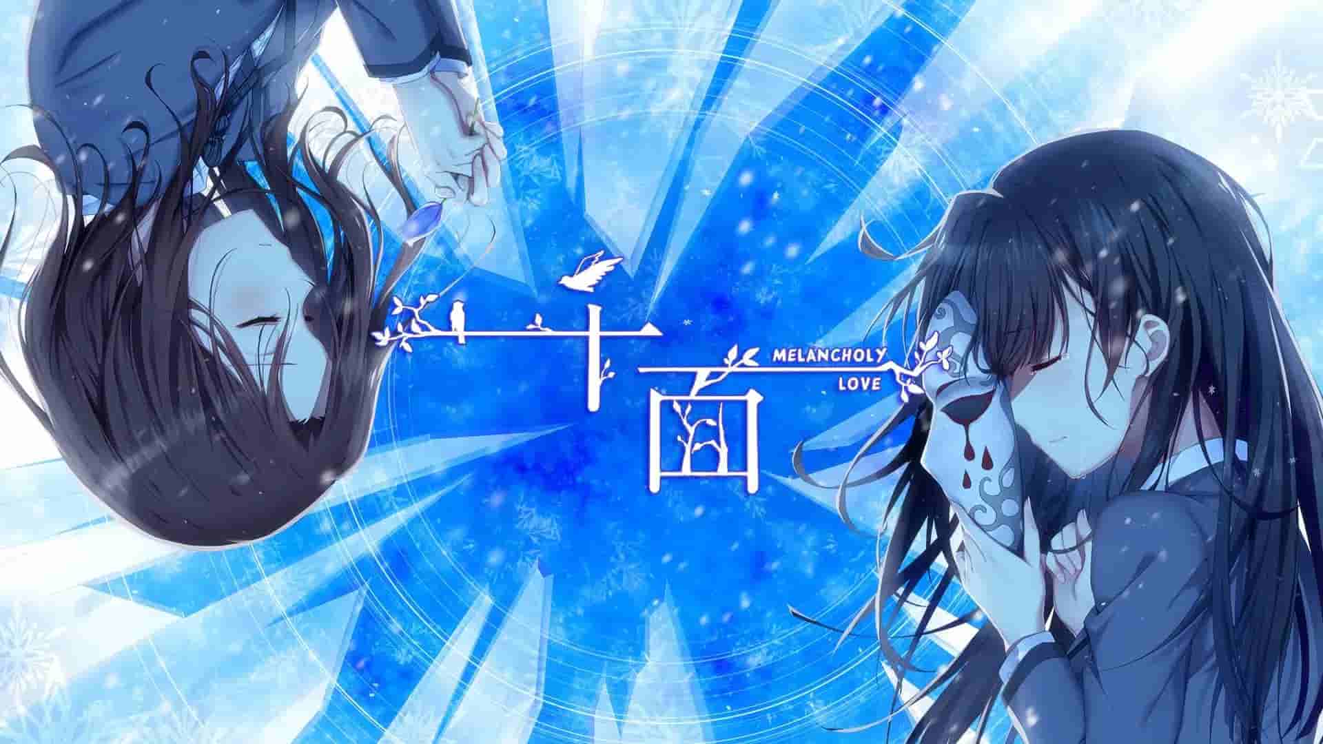 千面 Melancholy Love screenshot thumbnail screenshot 0