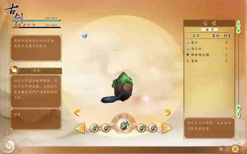 古剑奇谭(GuJian) screenshot thumbnail screenshot 1