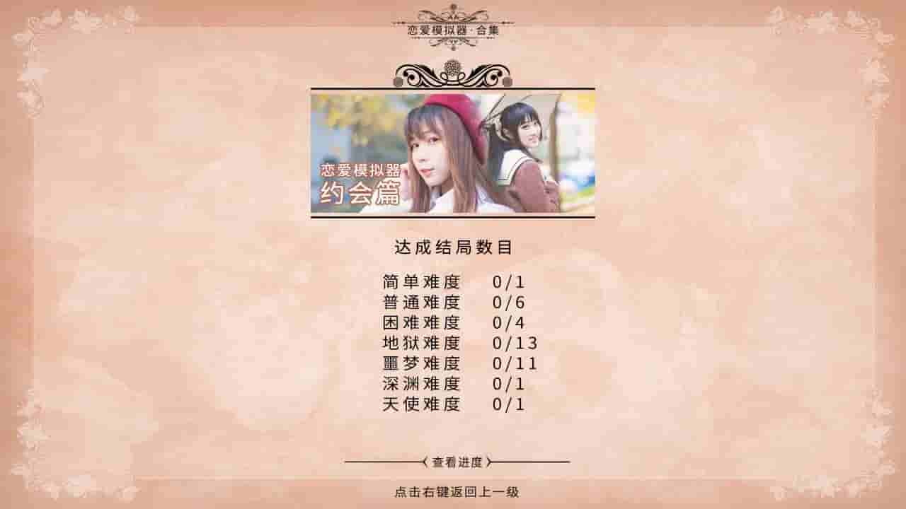 恋爱模拟器 Love Simulation screenshot thumbnail screenshot 10