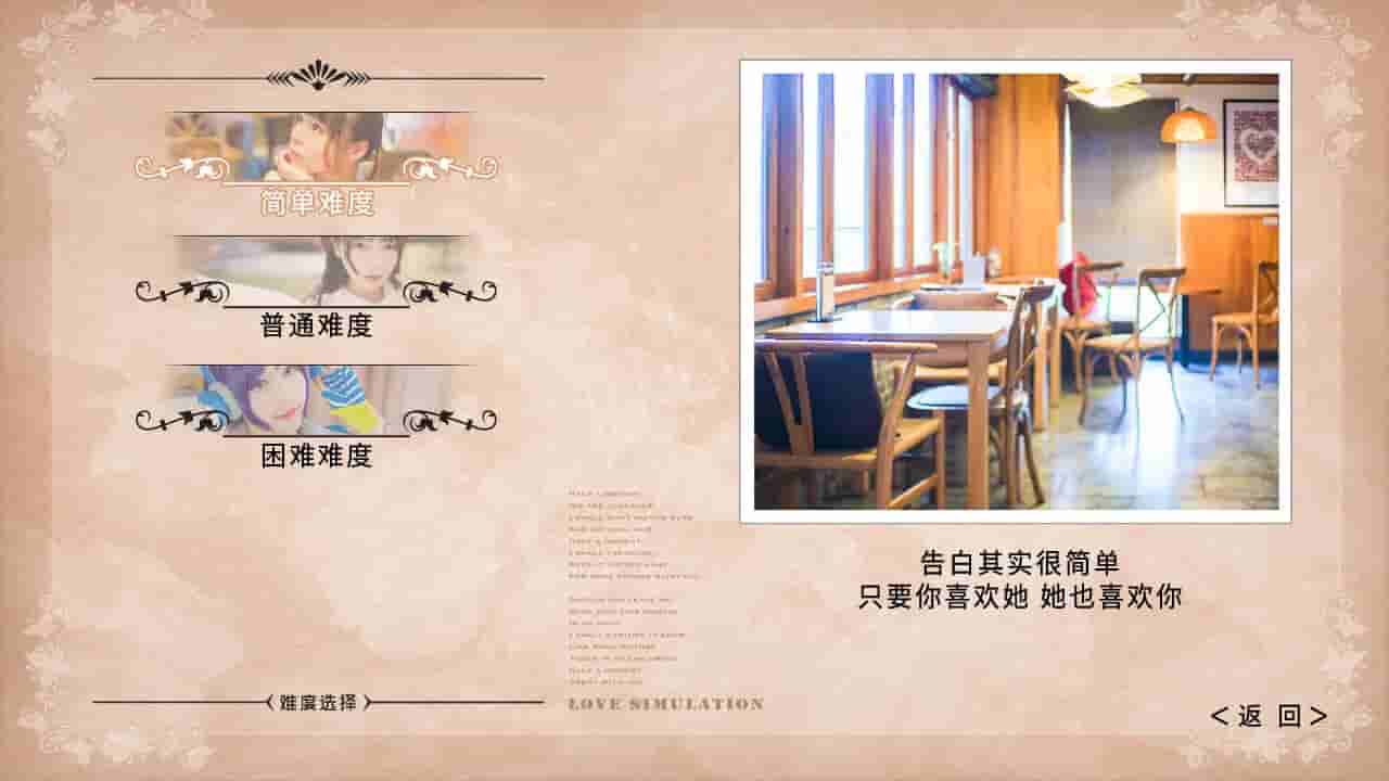 恋爱模拟器 Love Simulation screenshot thumbnail screenshot 8