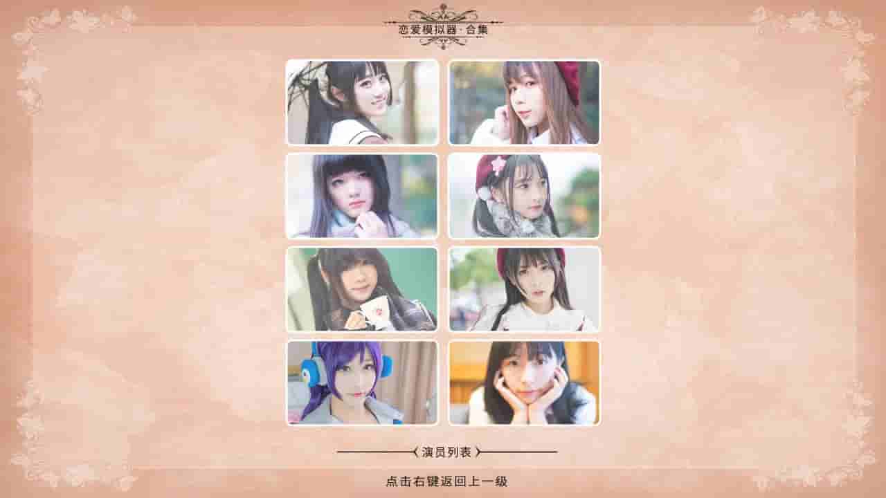 恋爱模拟器 Love Simulation screenshot thumbnail screenshot 9