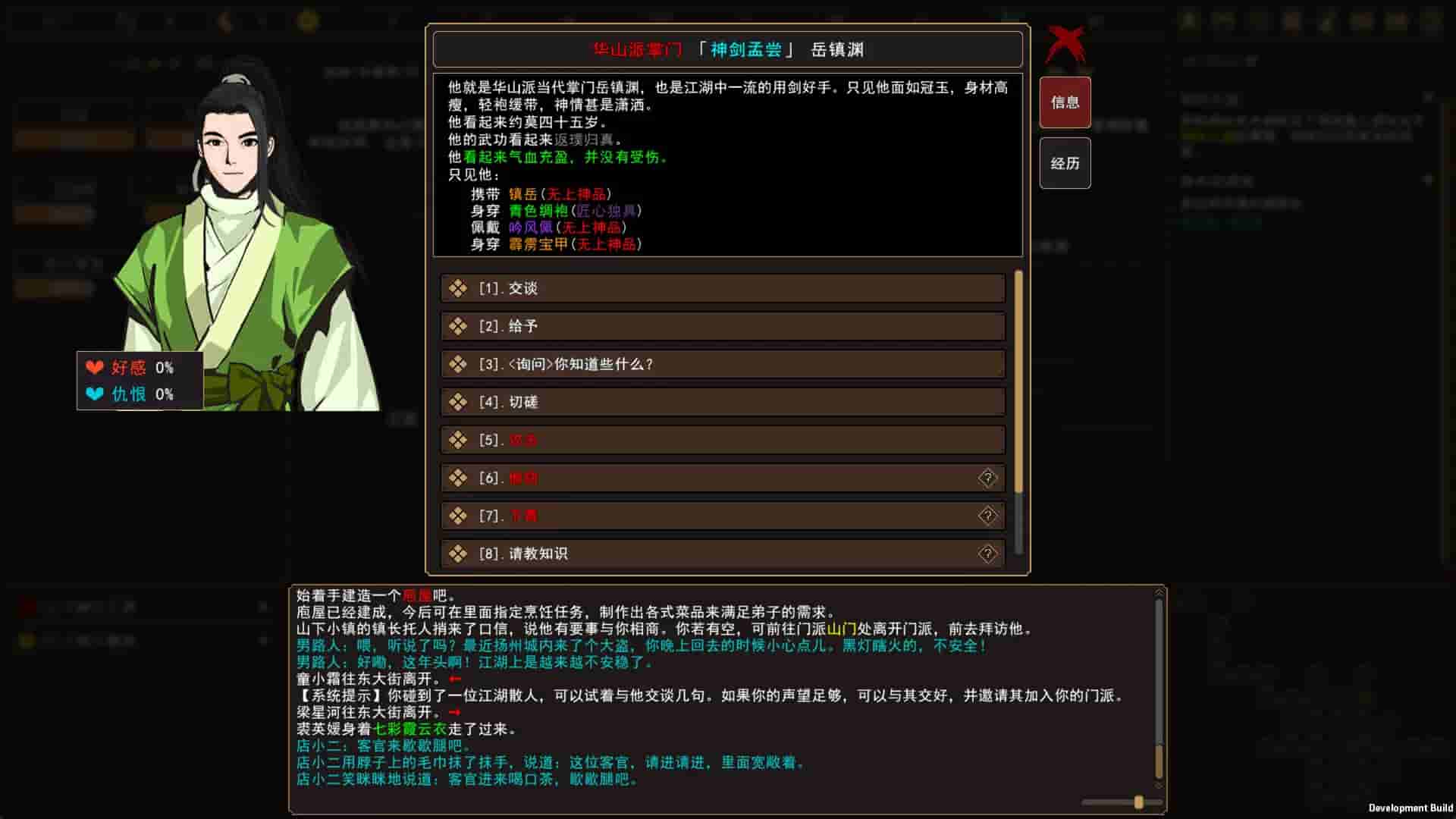 我来自江湖 From Jianghu screenshot thumbnail screenshot 1