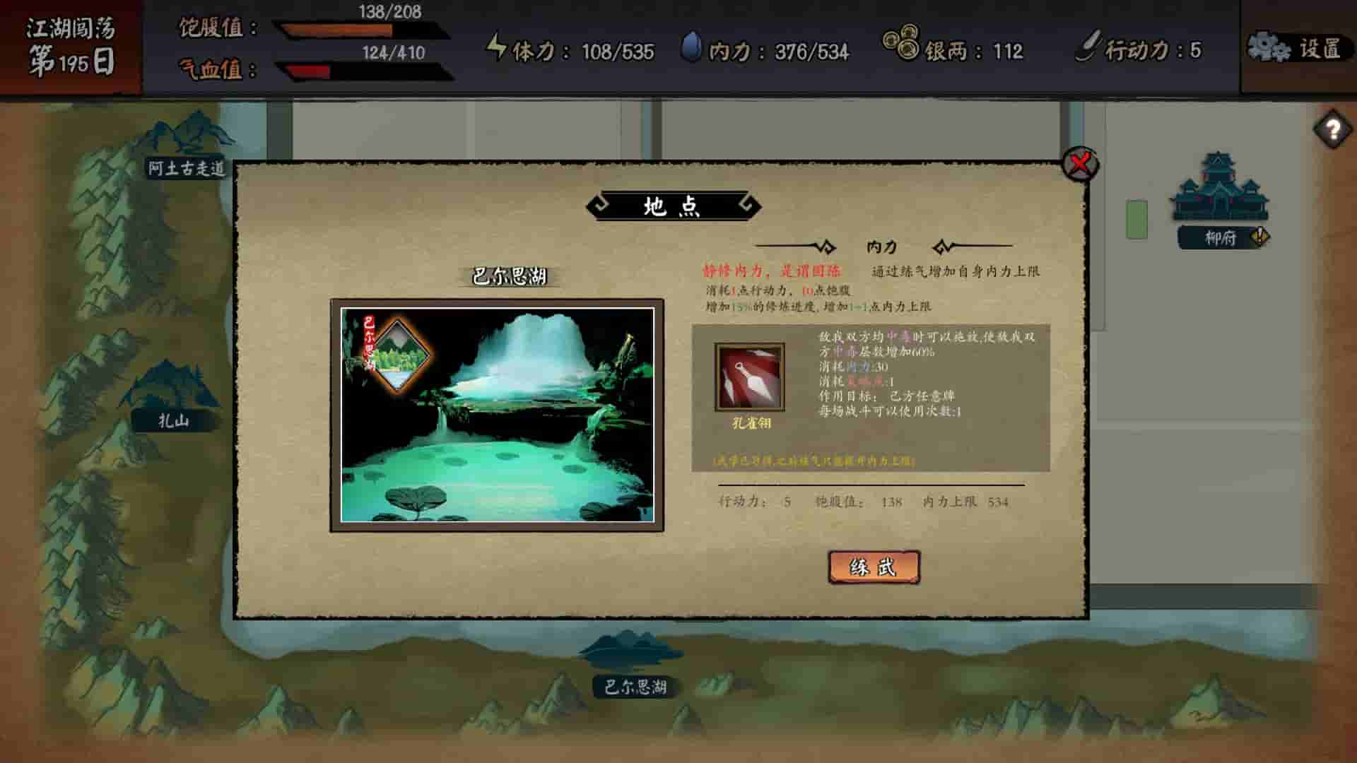 江湖余生：缘起 screenshot thumbnail screenshot 1