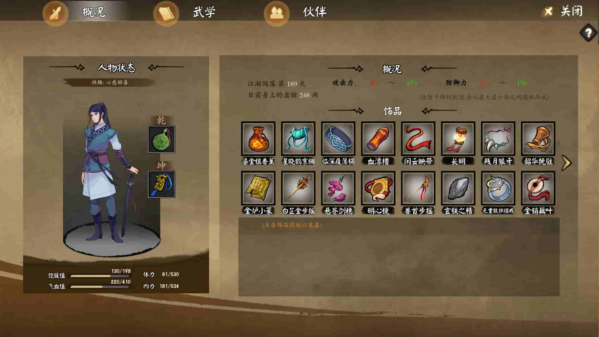 江湖余生：缘起 screenshot thumbnail screenshot 2