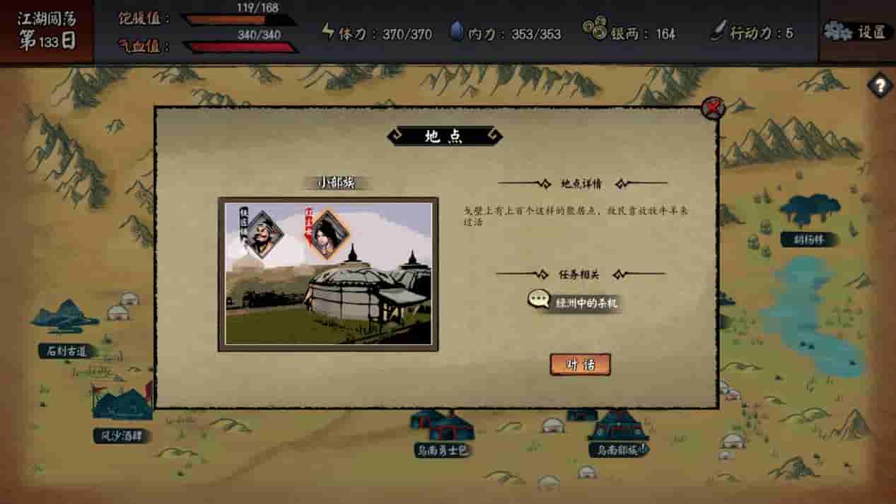 江湖余生：缘起 screenshot thumbnail screenshot 5