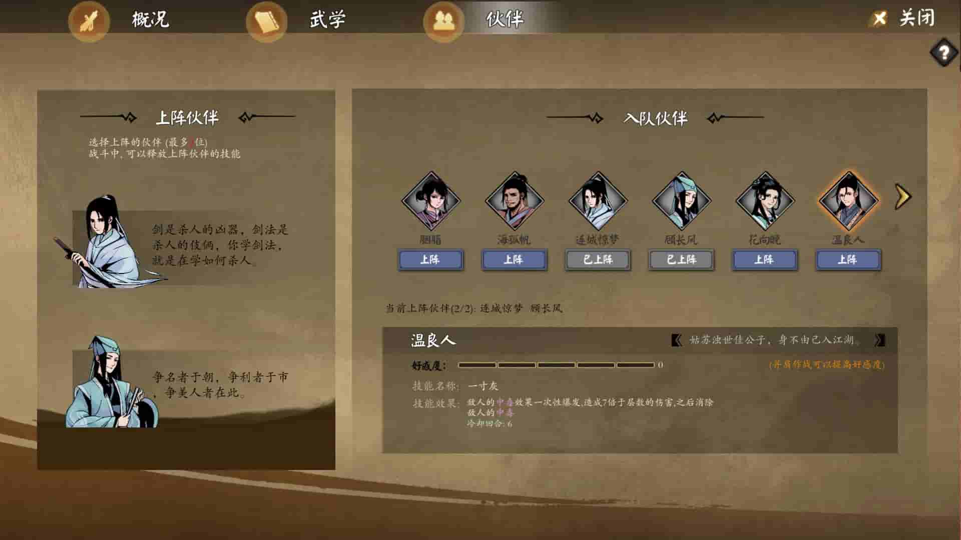 江湖余生：缘起 screenshot thumbnail screenshot 6