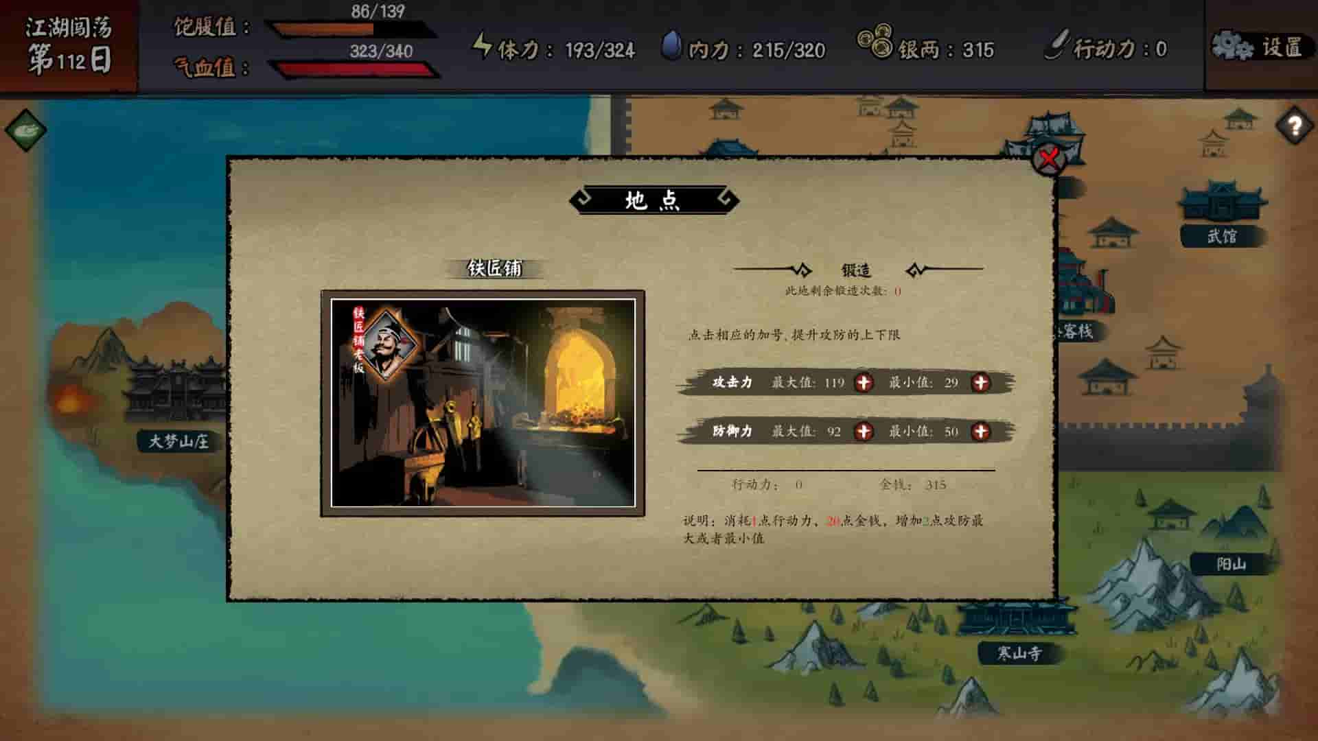 江湖余生：缘起 screenshot thumbnail screenshot 7