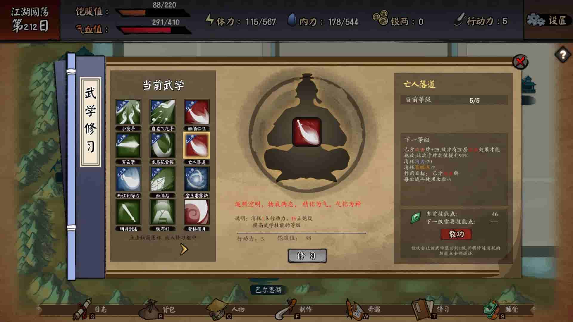 江湖余生：缘起 screenshot thumbnail screenshot 8