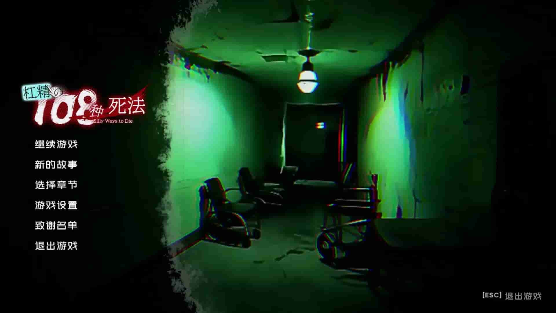 108 Silly Ways to Die screenshot thumbnail screenshot 0
