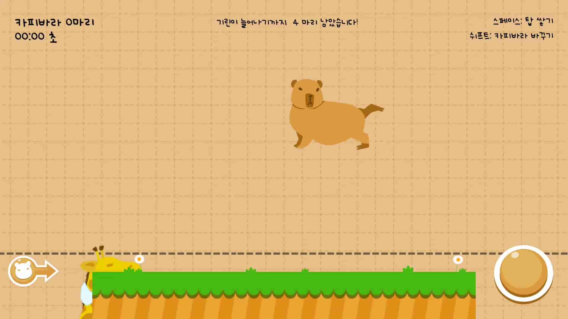 Capybarabara screenshot thumbnail screenshot 0