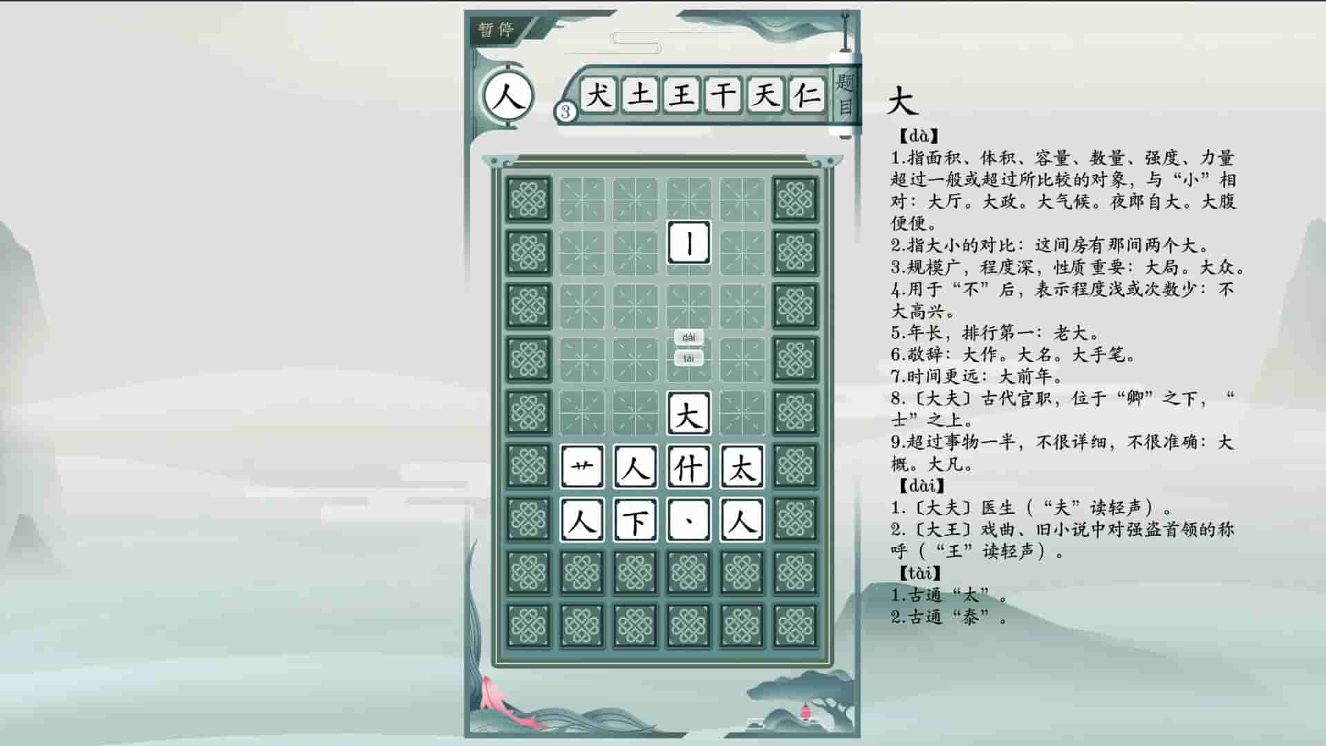 Chinatris screenshot thumbnail screenshot 3