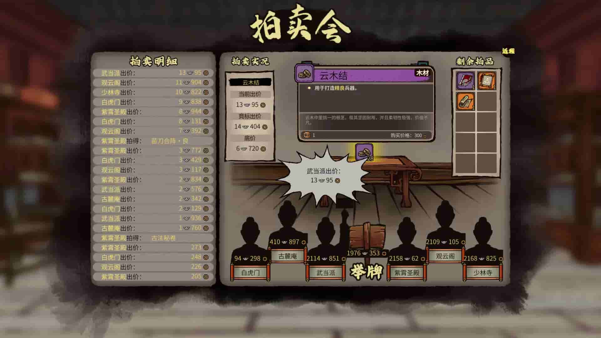 JIANGHU CHRONICLES screenshot thumbnail screenshot 7