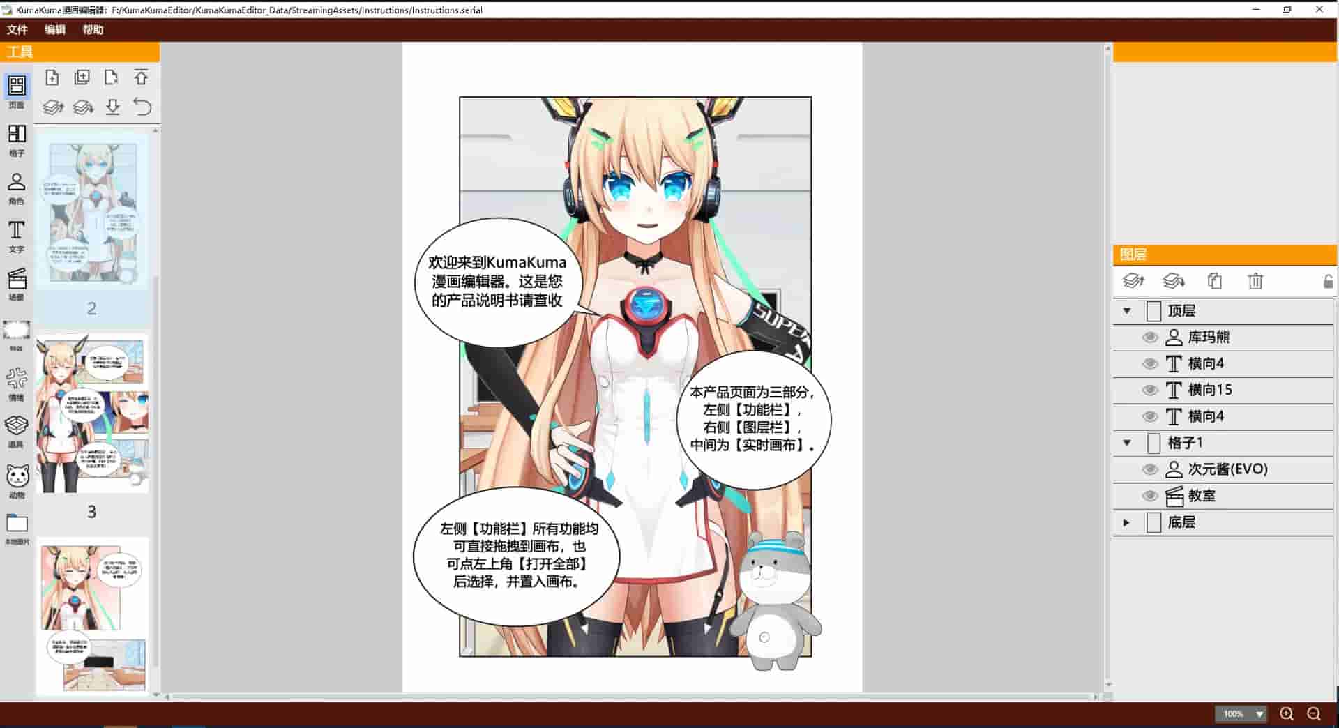 KumaKuma Manga Editor screenshot thumbnail screenshot 6