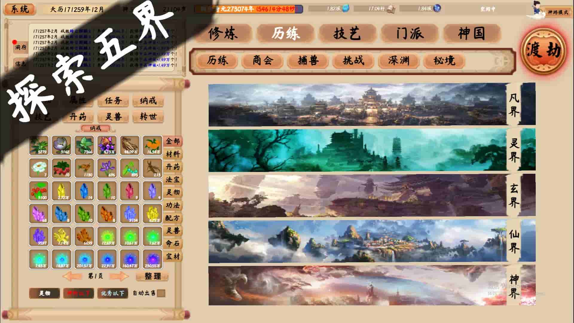 xiuzhen idle screenshot thumbnail screenshot 0