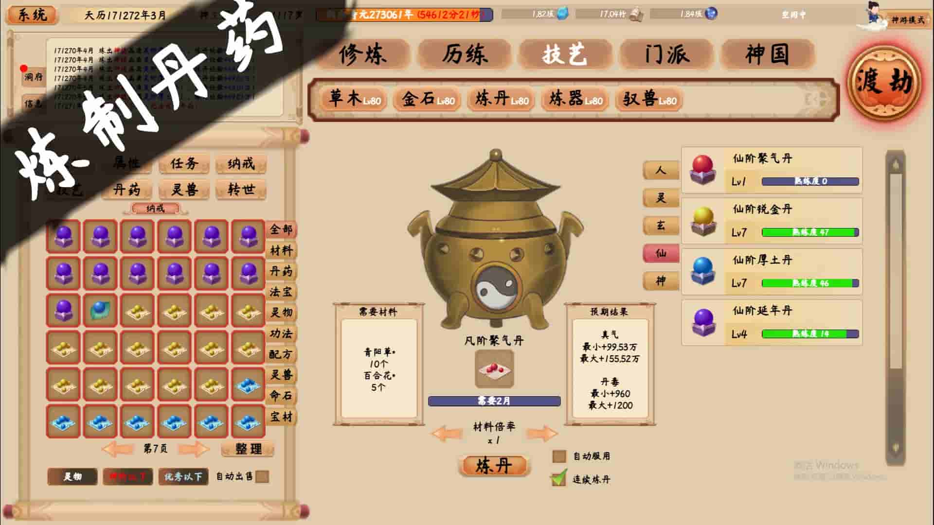xiuzhen idle screenshot thumbnail screenshot 10