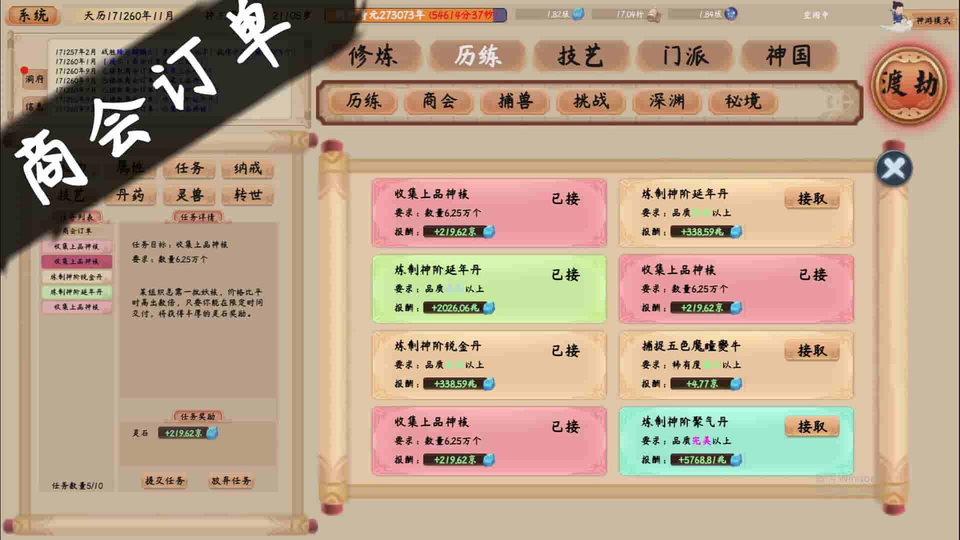 xiuzhen idle screenshot thumbnail screenshot 11