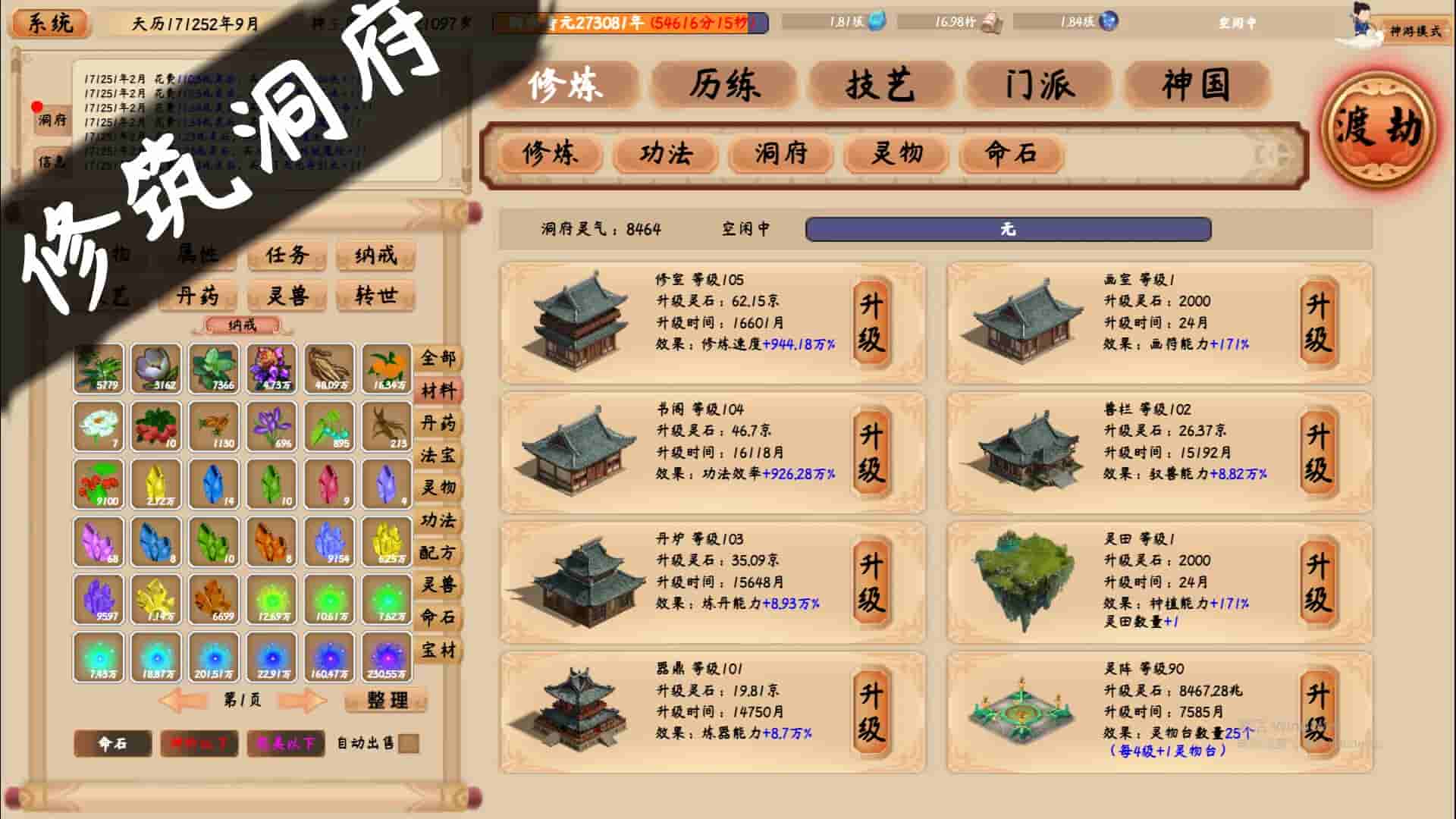 xiuzhen idle screenshot thumbnail screenshot 13