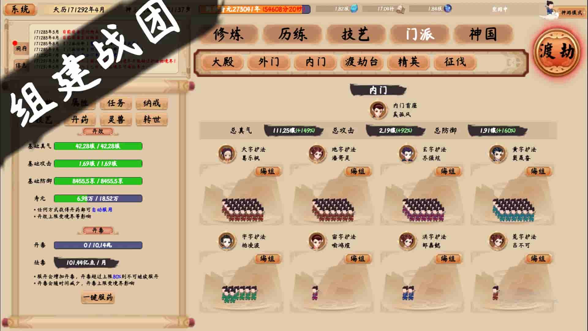 xiuzhen idle screenshot thumbnail screenshot 14