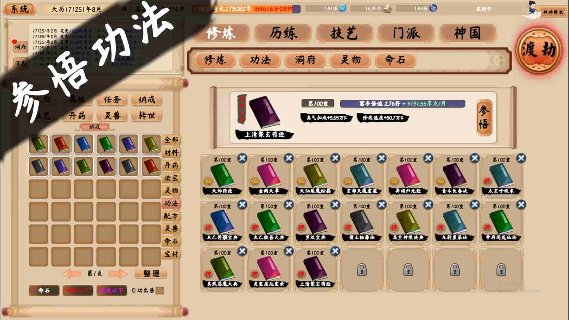 xiuzhen idle screenshot thumbnail screenshot 15