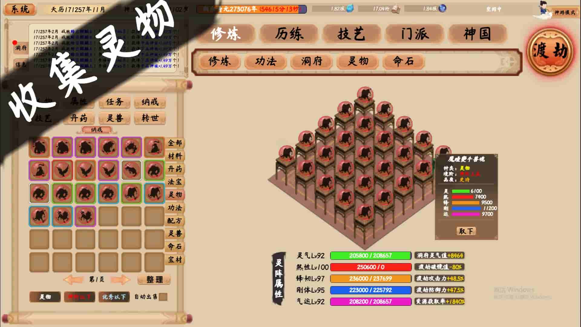 xiuzhen idle screenshot thumbnail screenshot 16