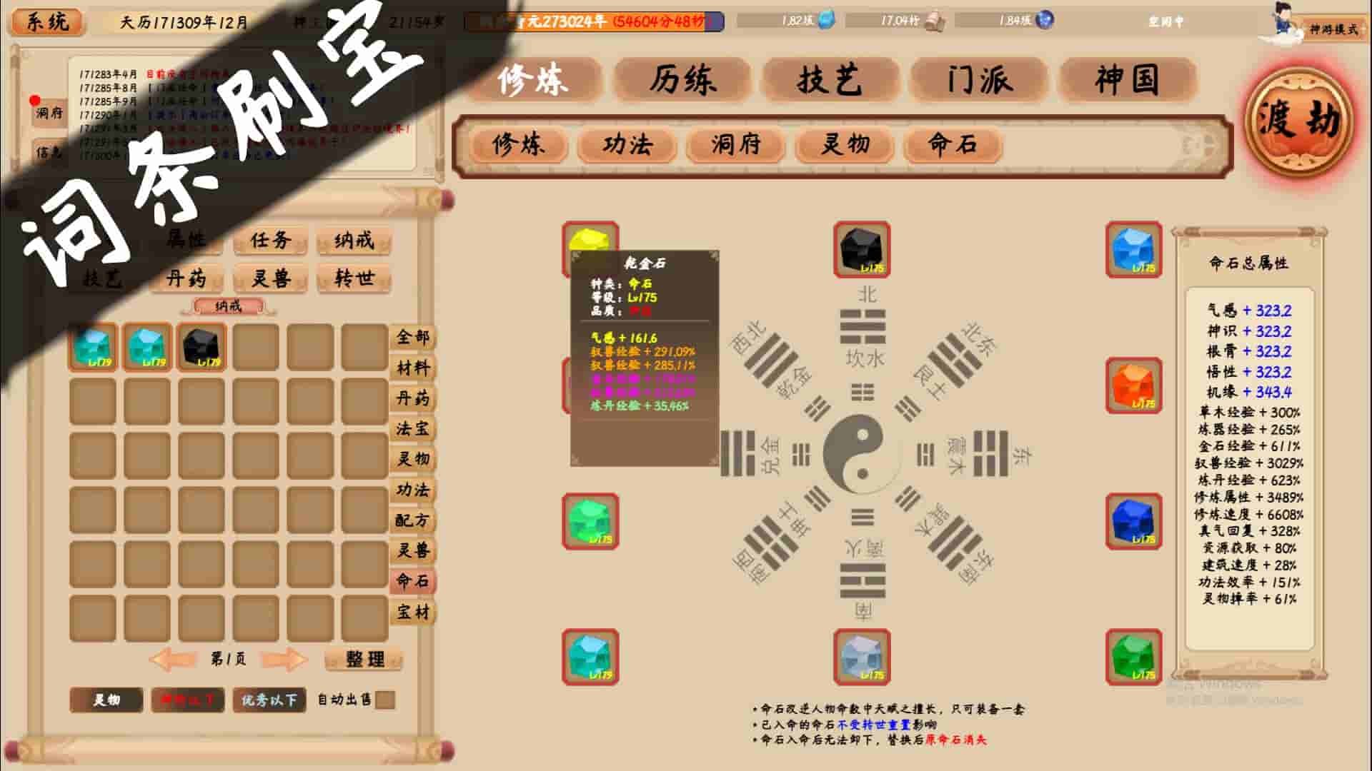 xiuzhen idle screenshot thumbnail screenshot 7