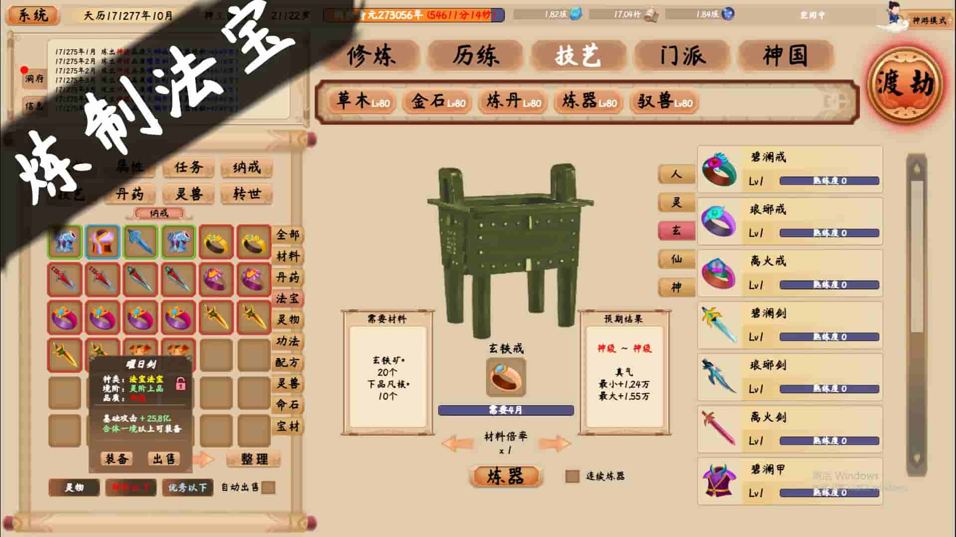 xiuzhen idle screenshot thumbnail screenshot 8