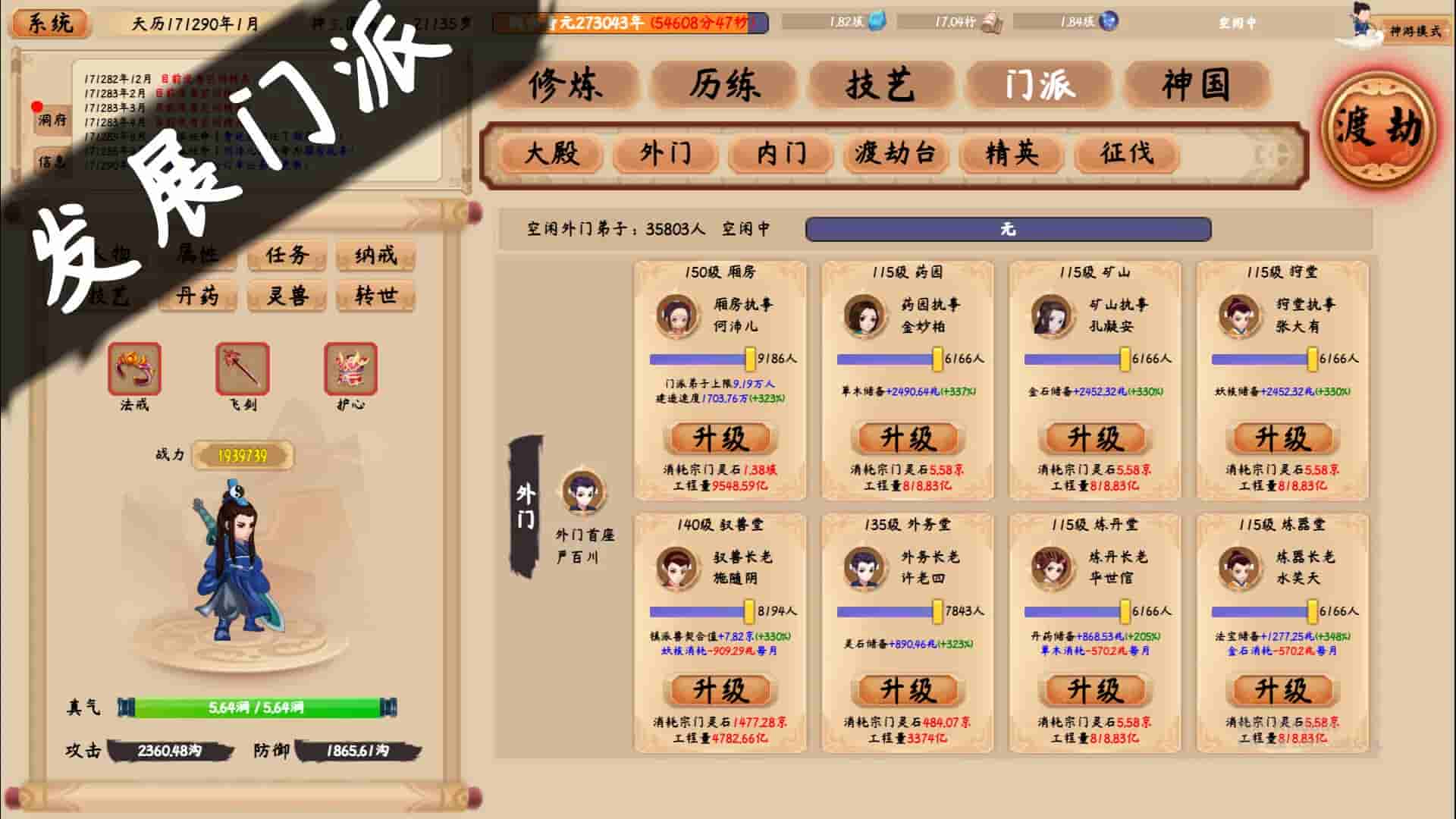 xiuzhen idle screenshot thumbnail screenshot 9