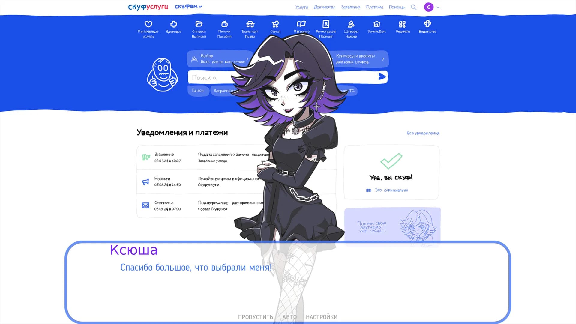 Альтушка для скуфа screenshot screenshot 1