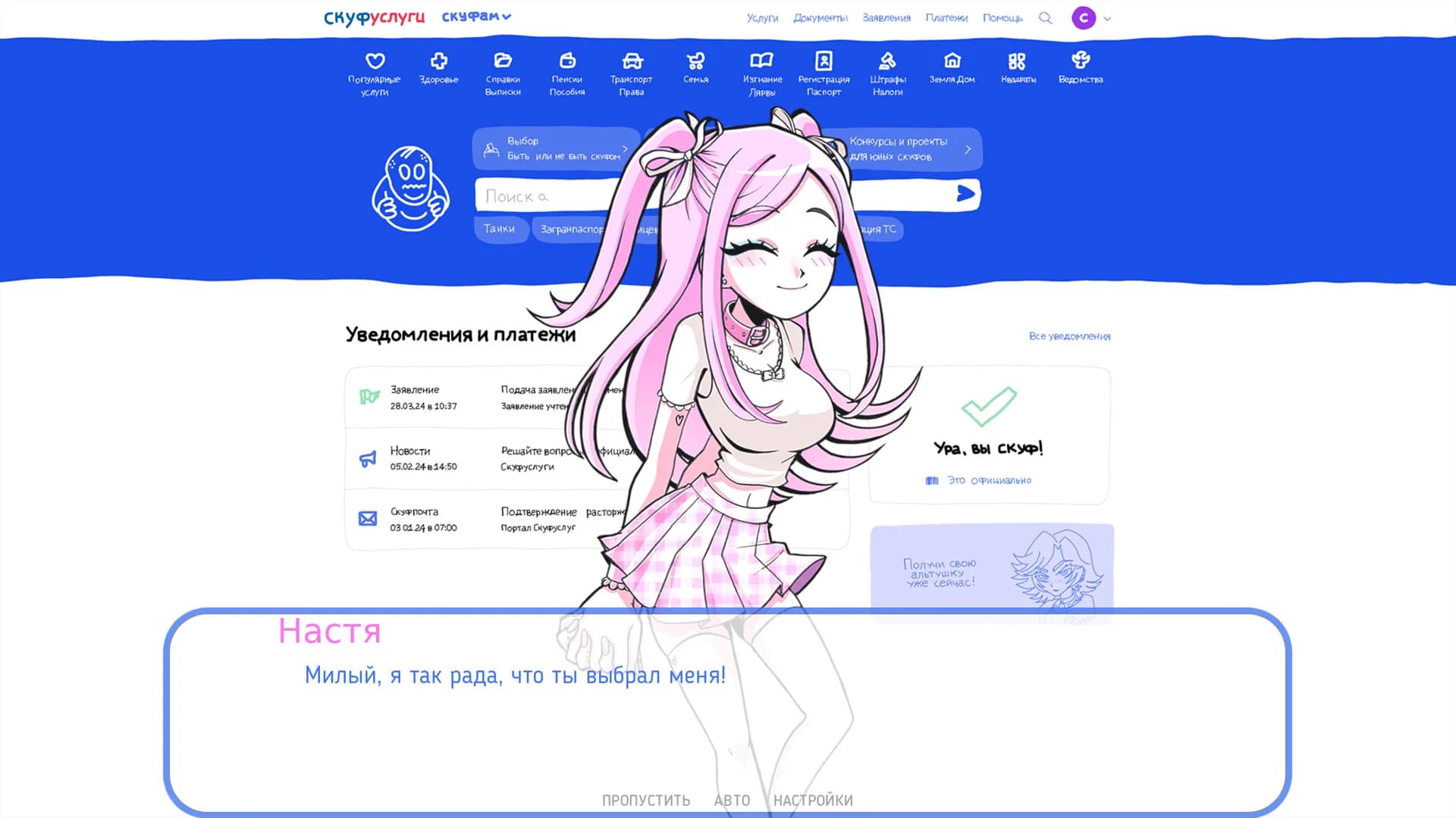 Альтушка для скуфа screenshot screenshot 2