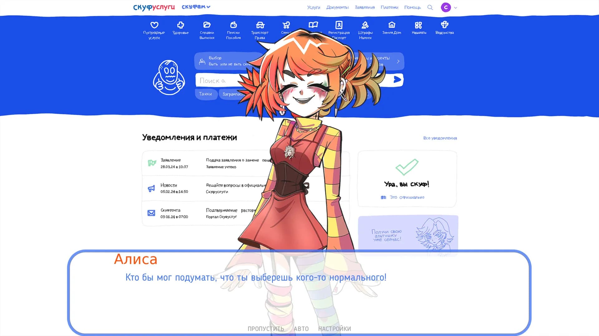 Альтушка для скуфа screenshot screenshot 3