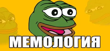 мемология vertical card thumbnail